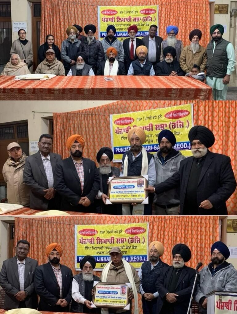 Punjabi-Likhari-Sabha