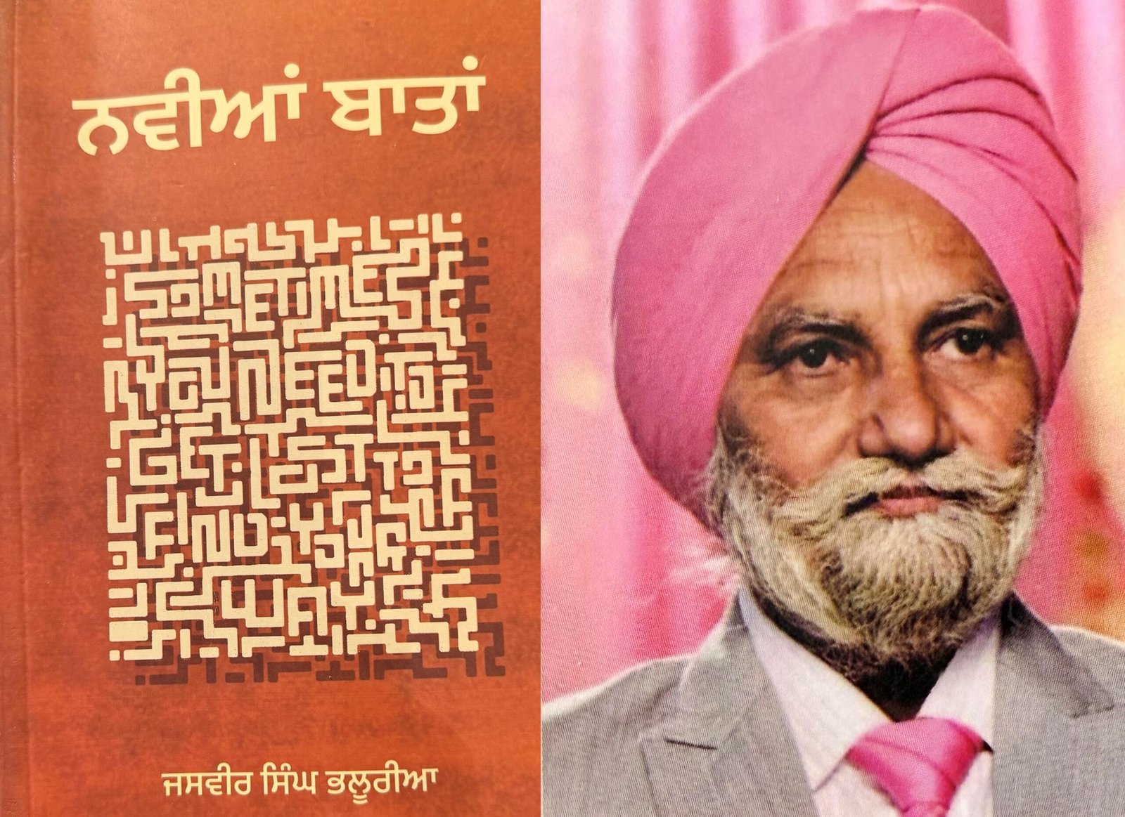 ਬਹੁਪੱਖੀ ਰਚਨਾਕਾਰ ਜਸਵੀਰ ਸਿੰਘ ਭਲੂਰੀਆ ਦਾ ਨਿਵੇਕਲਾ ਉਪਰਾਲਾ ‘ਨਵੀਆਂ ਬਾਤਾਂ’