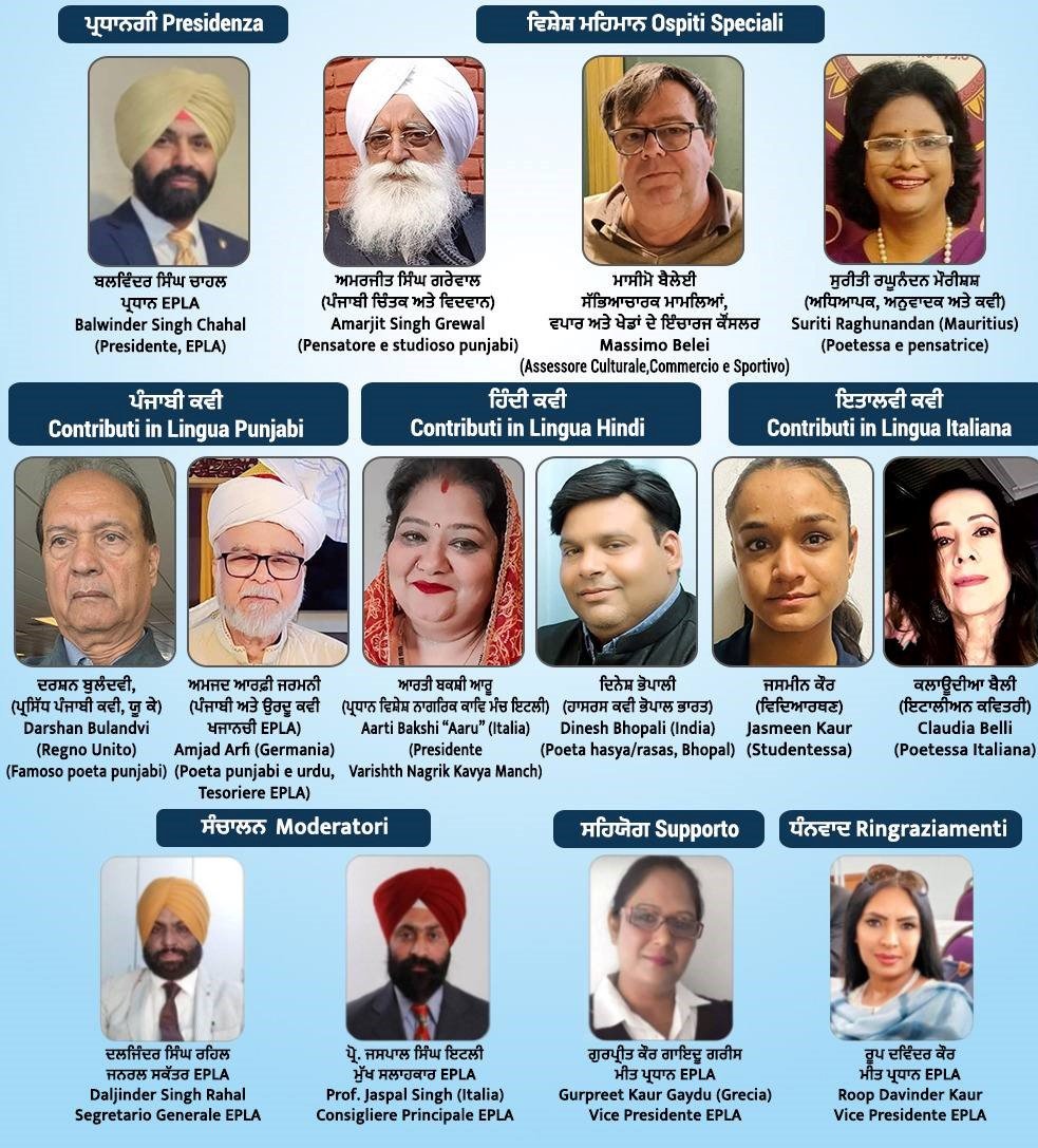 ਯੂਰਪੀ ਪੰਜਾਬੀ ਸਾਹਿਤ ਅਕਾਦਮੀ (ਇਪਲਾ) ਵੱਲੋਂ ਬਹੁ ਭਾਸ਼ਾਈ ਸਾਹਿਤਕ ਸਮਾਗਮ “ਜੰਗ ਜਾਂ ਅਮਨ” ਦਾ ਆਯੋਜਨ