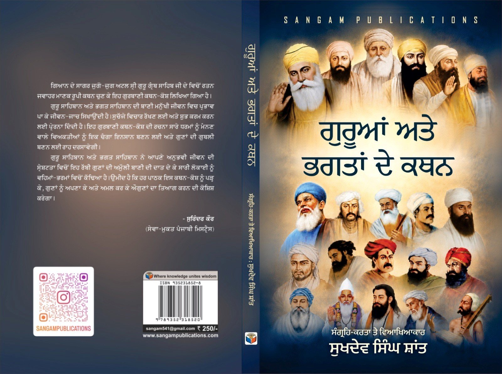 ਪੁਸਤਕ ਰੀਵਿਊ – ਗੁਰੂਆਂ ਅਤੇ ਭਗਤਾਂ ਦੇ ਕਥਨ